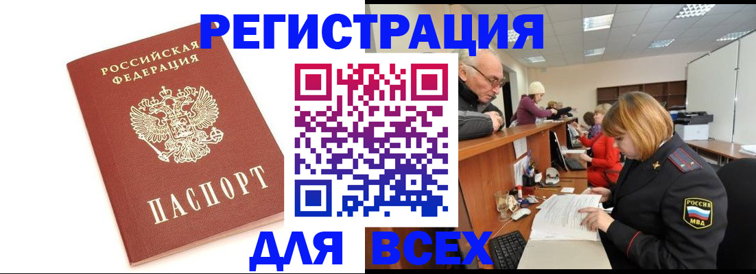 прописка законно в Ленинск-Кузнецком