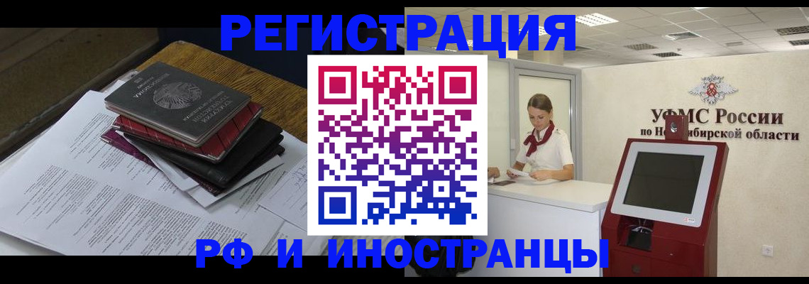 прописка иностранных граждан в Ленинск-Кузнецком
