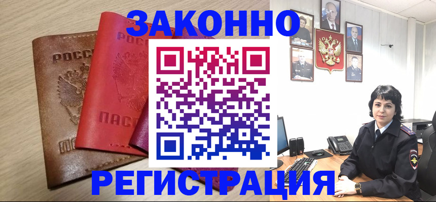 прописка паспорт в Ленинск-Кузнецком
